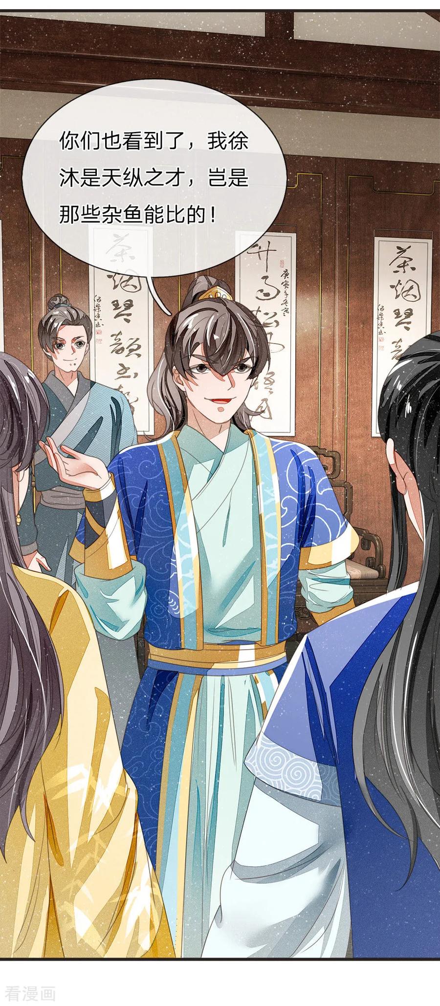 《史上第一纨绔》第25话 都给我学狗叫 第2页