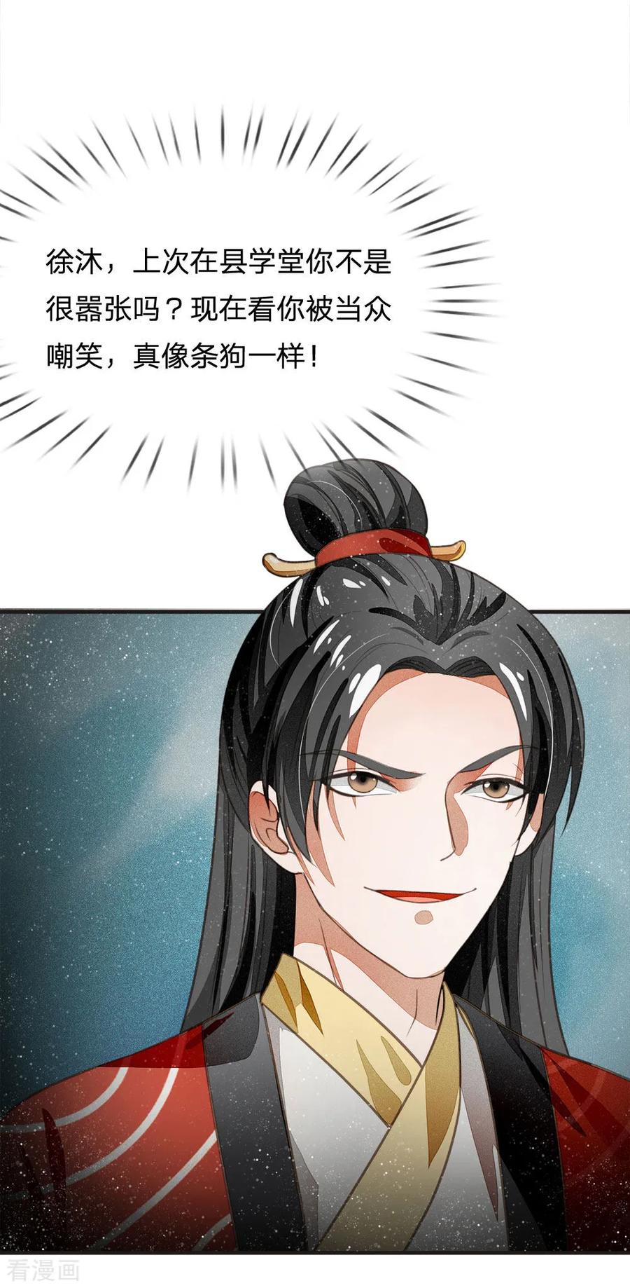 《史上第一纨绔》第25话 都给我学狗叫 第10页