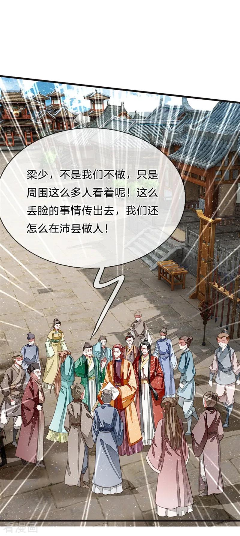 《史上第一纨绔》第26话 徐少爷天下第一帅！ 第16页