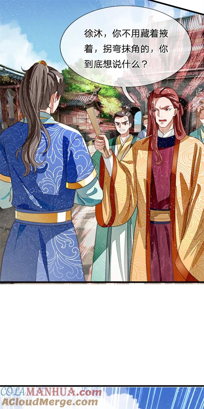 《史上第一纨绔》第26话 徐少爷天下第一帅！ 第3页