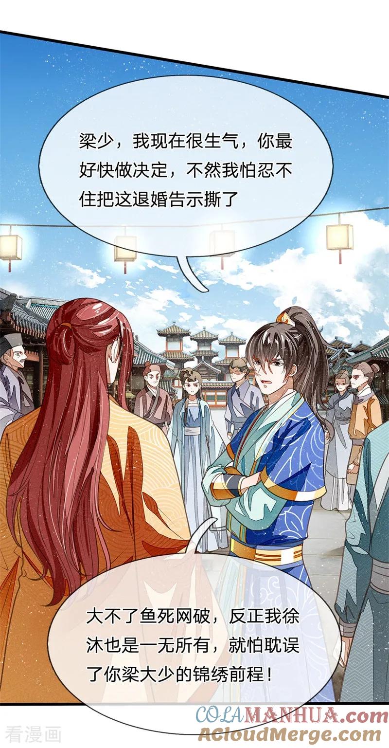 《史上第一纨绔》第26话 徐少爷天下第一帅！ 第11页