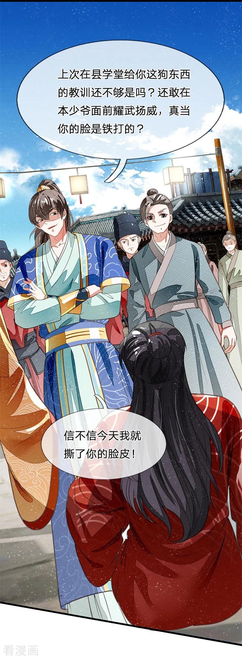 《史上第一纨绔》第26话 徐少爷天下第一帅！ 第10页