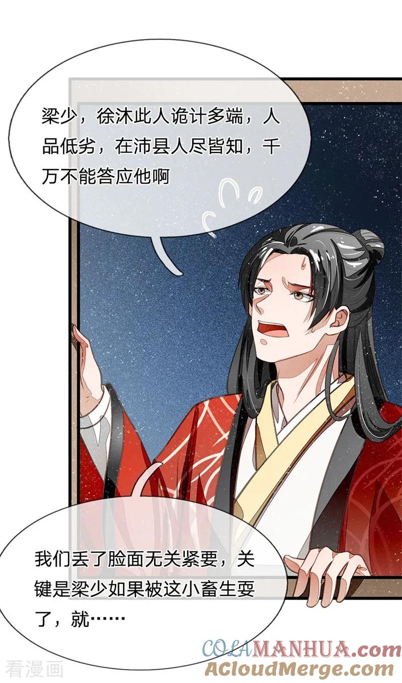 《史上第一纨绔》第26话 徐少爷天下第一帅！ 第7页