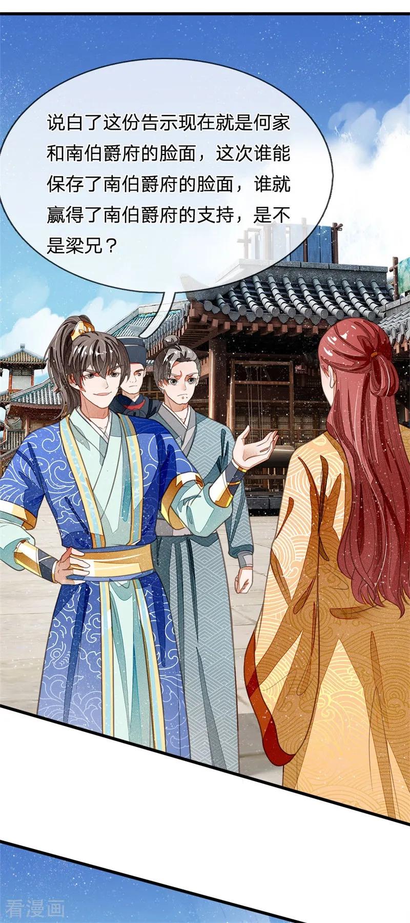 《史上第一纨绔》第26话 徐少爷天下第一帅！ 第2页