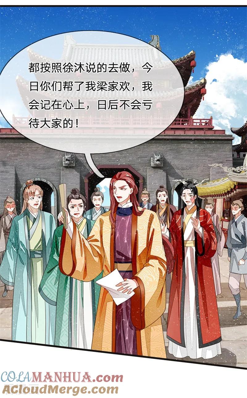 《史上第一纨绔》第26话 徐少爷天下第一帅！ 第15页