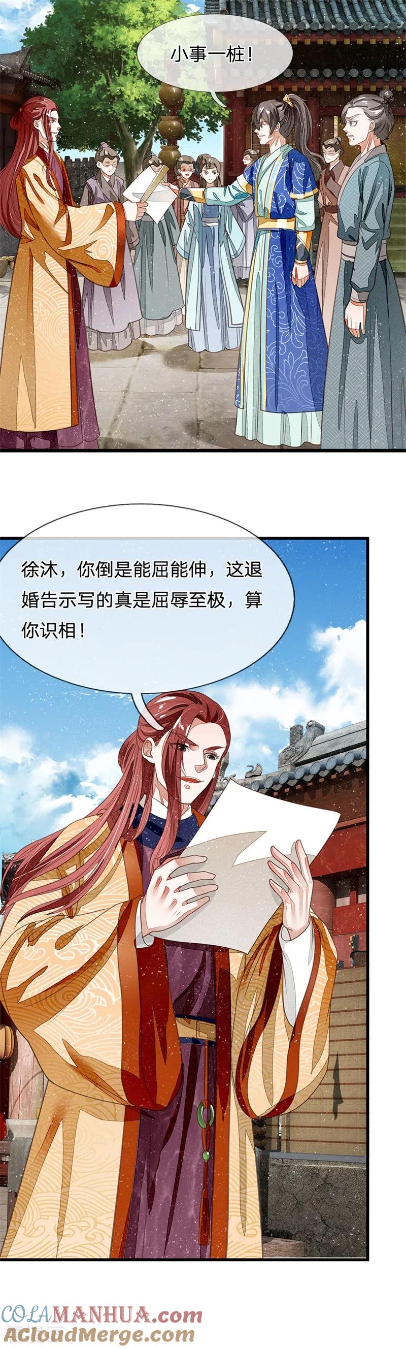 《史上第一纨绔》第26话 徐少爷天下第一帅！ 第13页