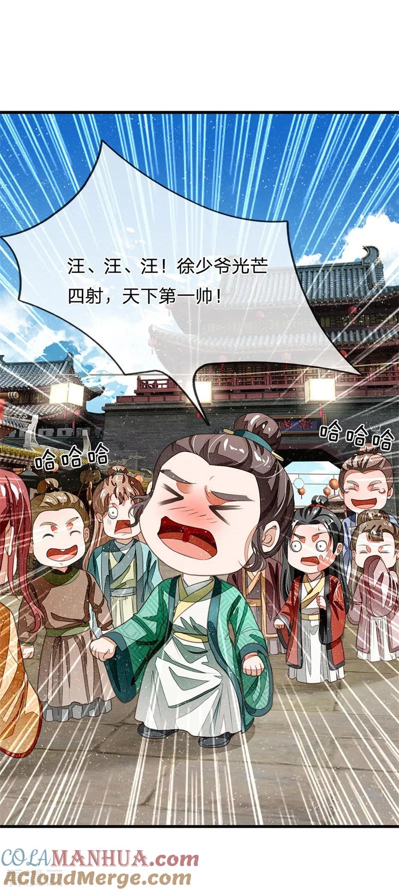 《史上第一纨绔》第26话 徐少爷天下第一帅！ 第19页