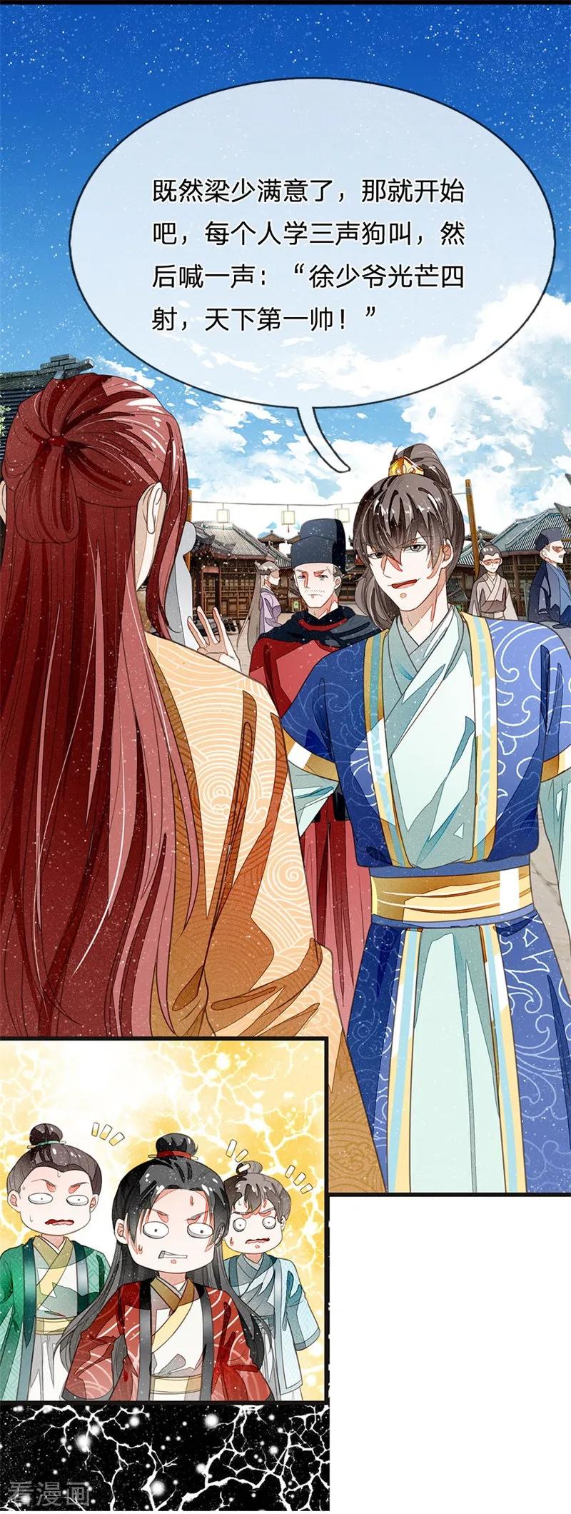 《史上第一纨绔》第26话 徐少爷天下第一帅！ 第14页