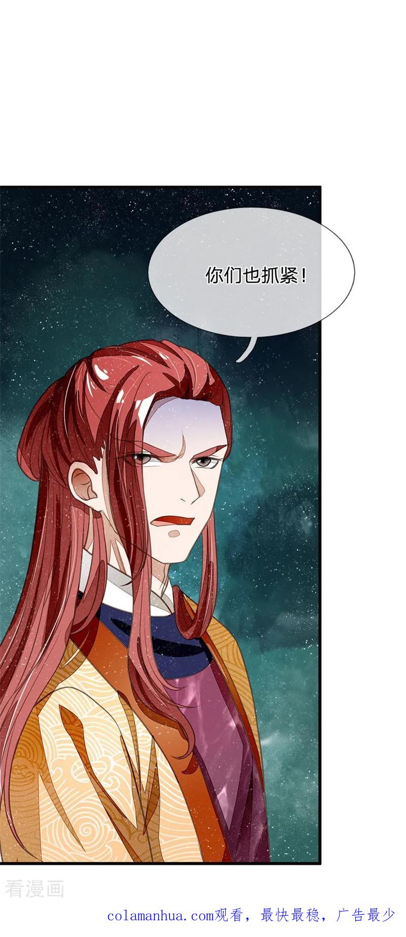 《史上第一纨绔》第26话 徐少爷天下第一帅！ 第20页