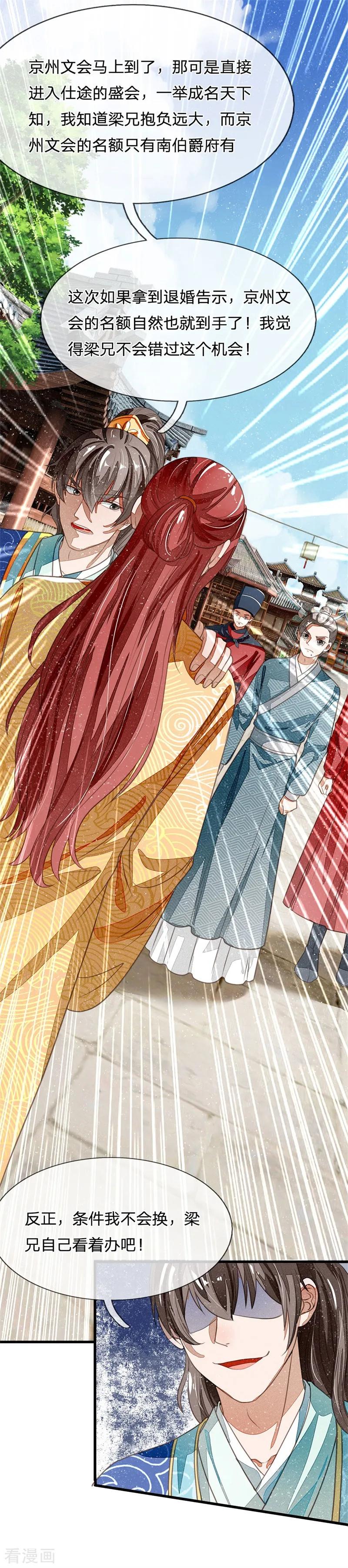 《史上第一纨绔》第26话 徐少爷天下第一帅！ 第4页