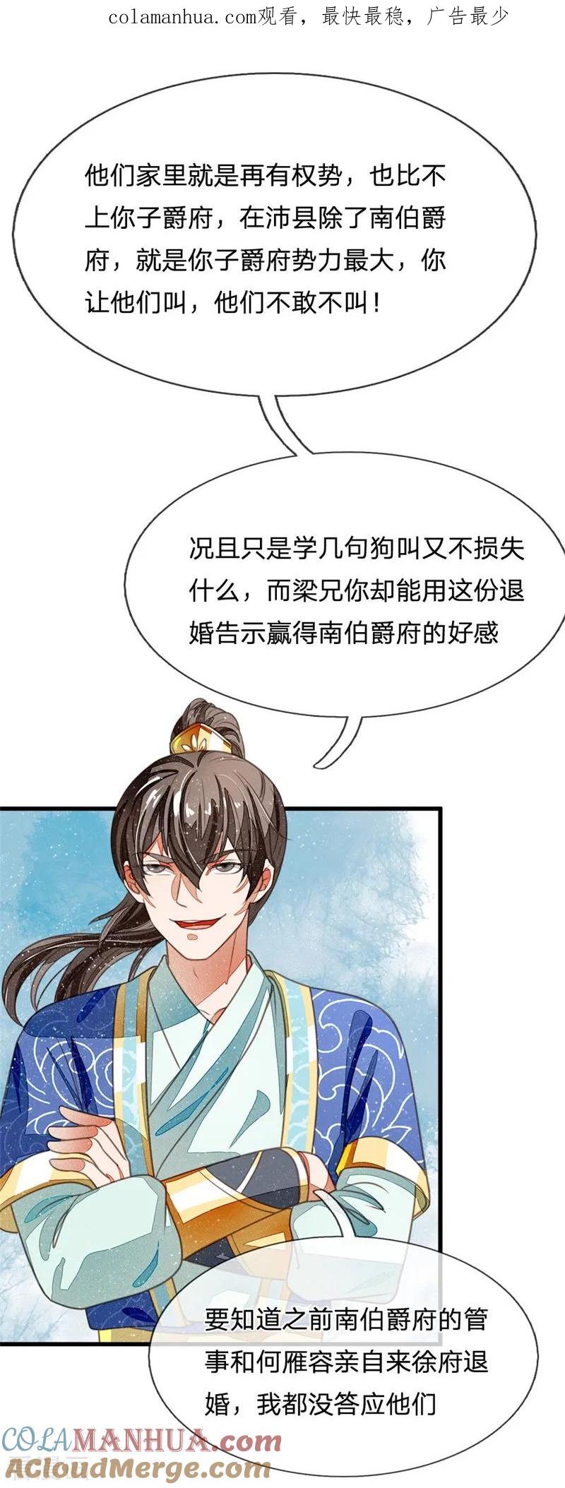 《史上第一纨绔》第26话 徐少爷天下第一帅！ 第1页