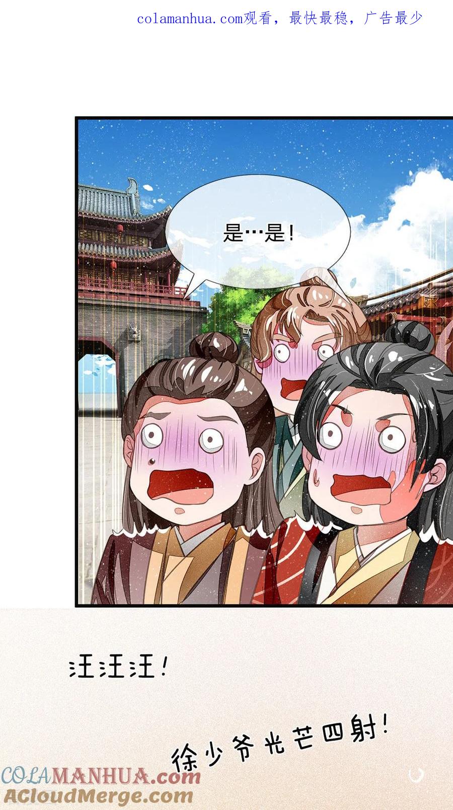 《史上第一纨绔》第27话 南伯爵府的阴谋 第1页