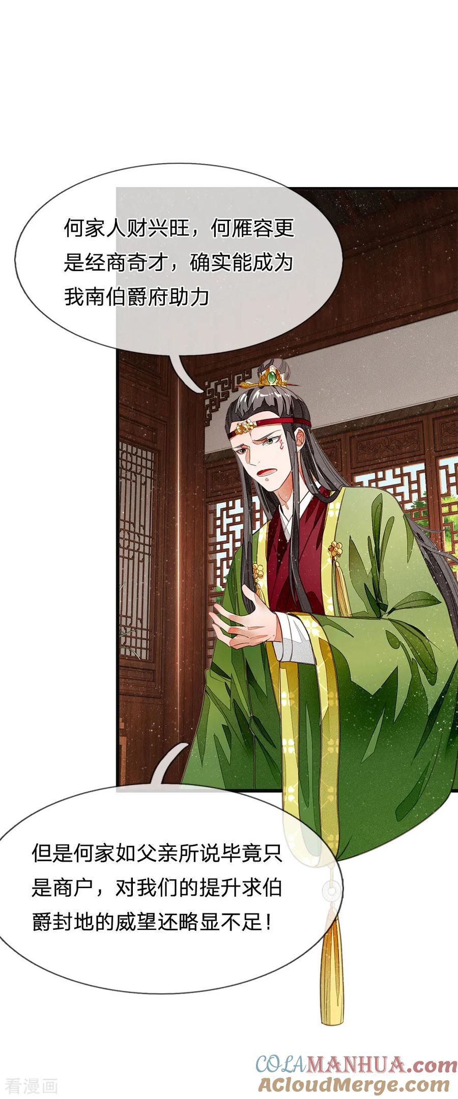 《史上第一纨绔》第27话 南伯爵府的阴谋 第13页