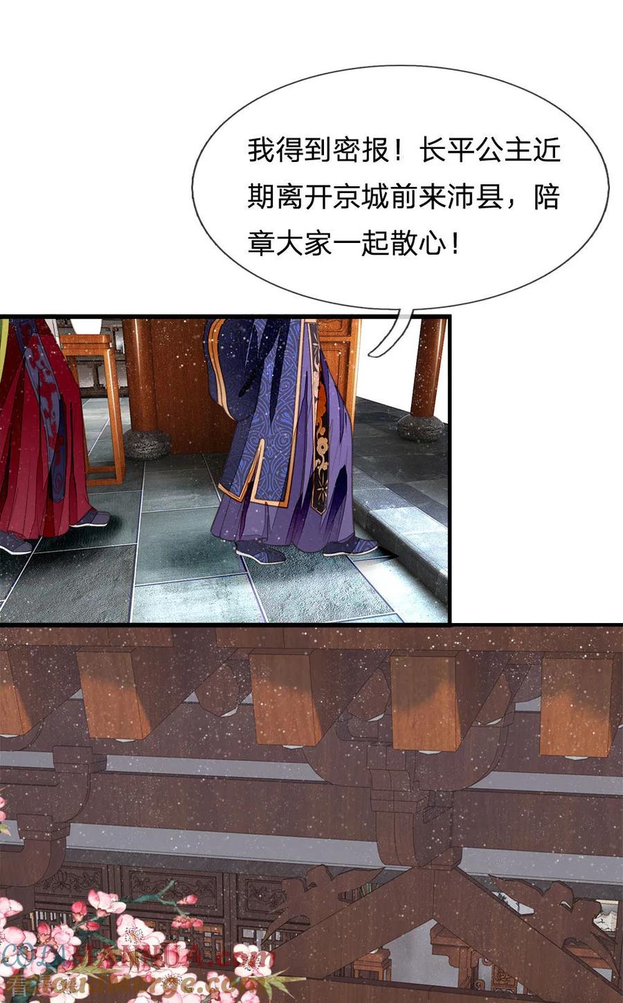 《史上第一纨绔》第27话 南伯爵府的阴谋 第19页