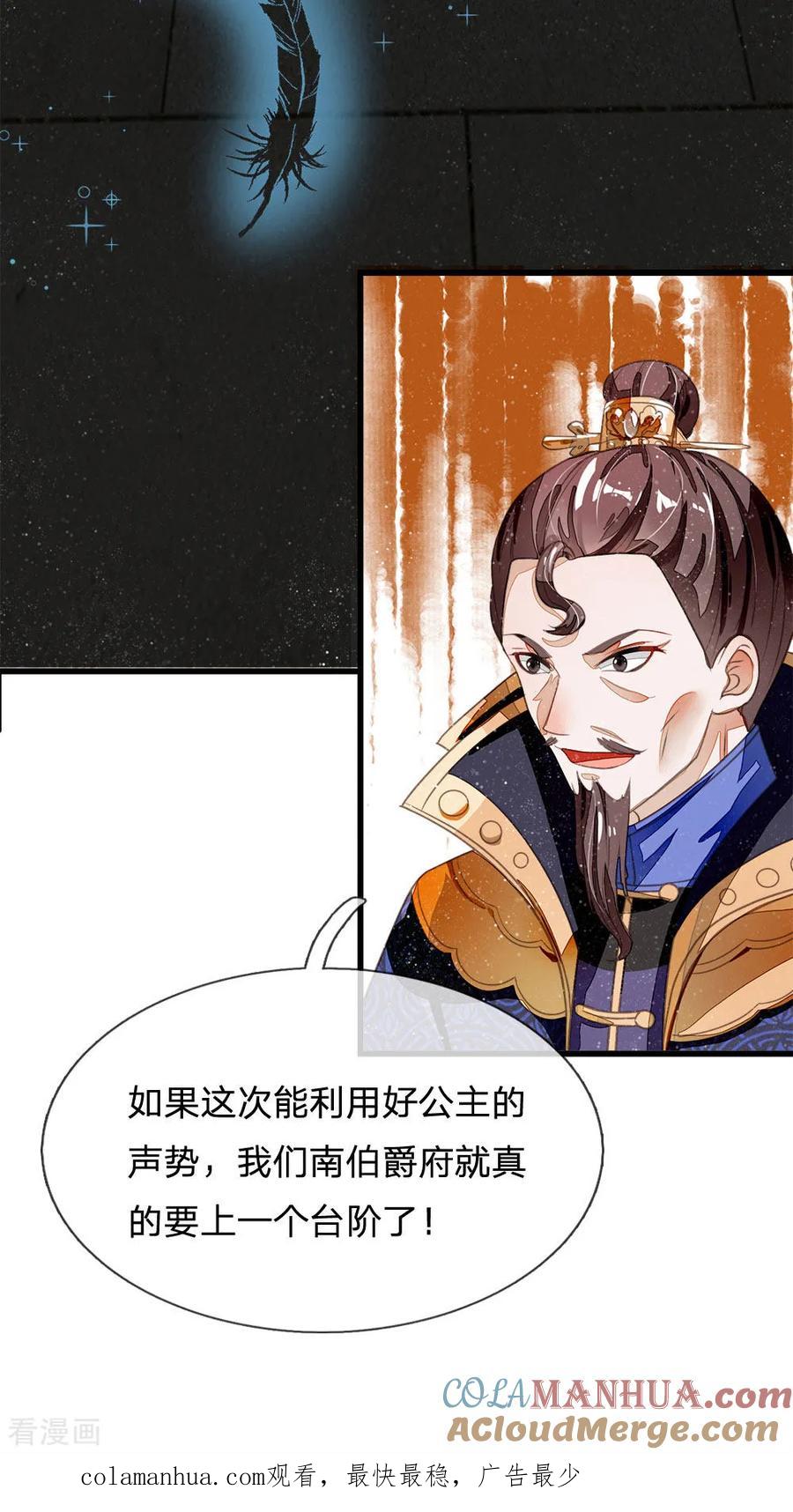 《史上第一纨绔》第27话 南伯爵府的阴谋 第23页