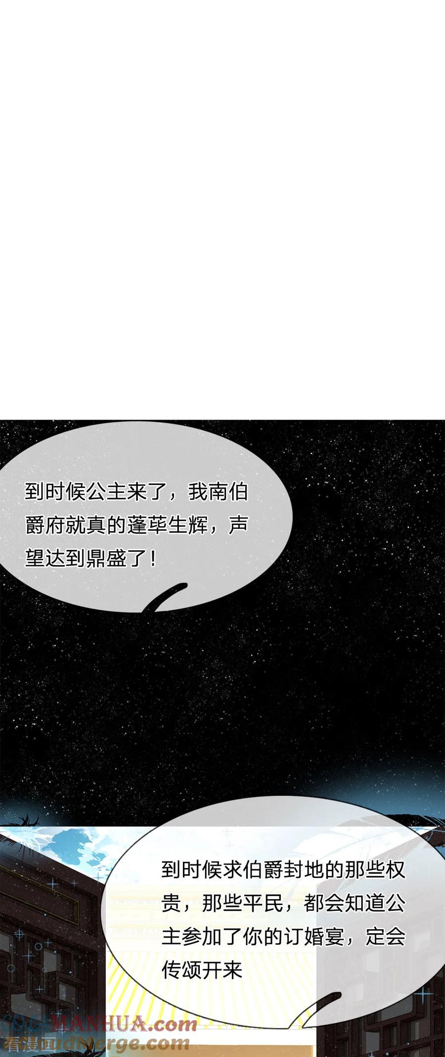 《史上第一纨绔》第27话 南伯爵府的阴谋 第21页