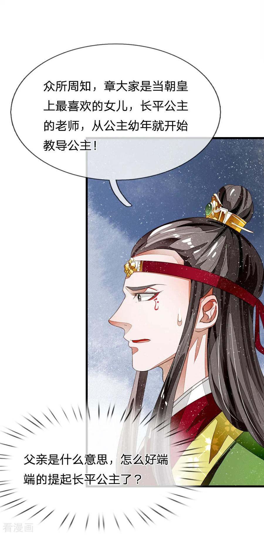 《史上第一纨绔》第27话 南伯爵府的阴谋 第18页