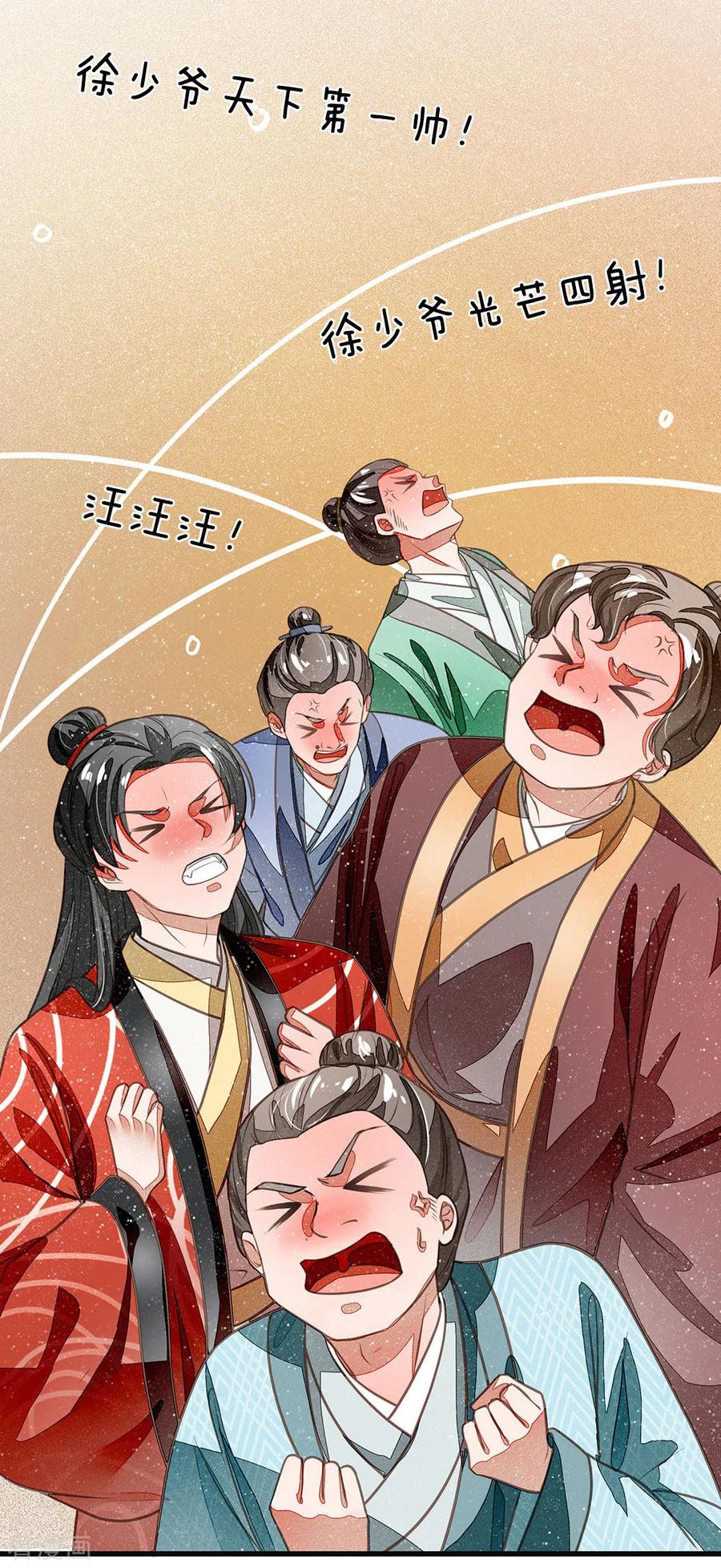 《史上第一纨绔》第27话 南伯爵府的阴谋 第2页