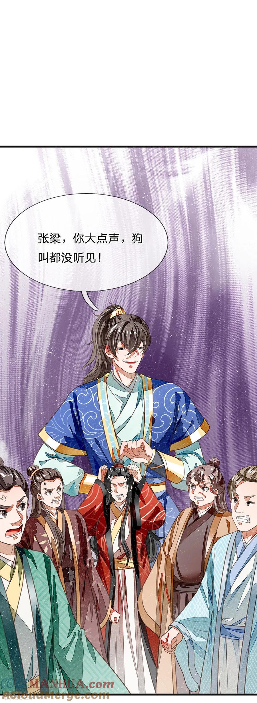 《史上第一纨绔》第27话 南伯爵府的阴谋 第5页