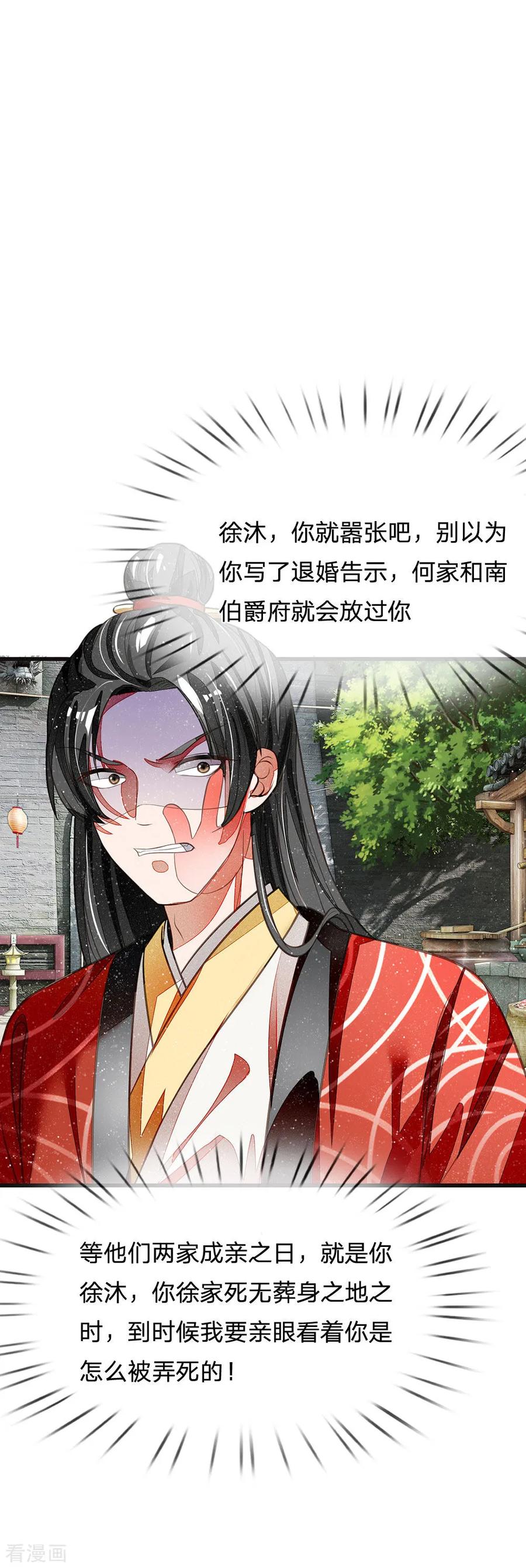 《史上第一纨绔》第27话 南伯爵府的阴谋 第6页
