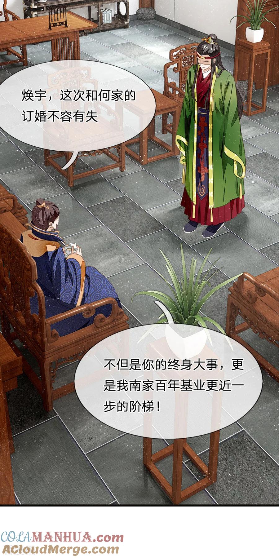 《史上第一纨绔》第27话 南伯爵府的阴谋 第9页