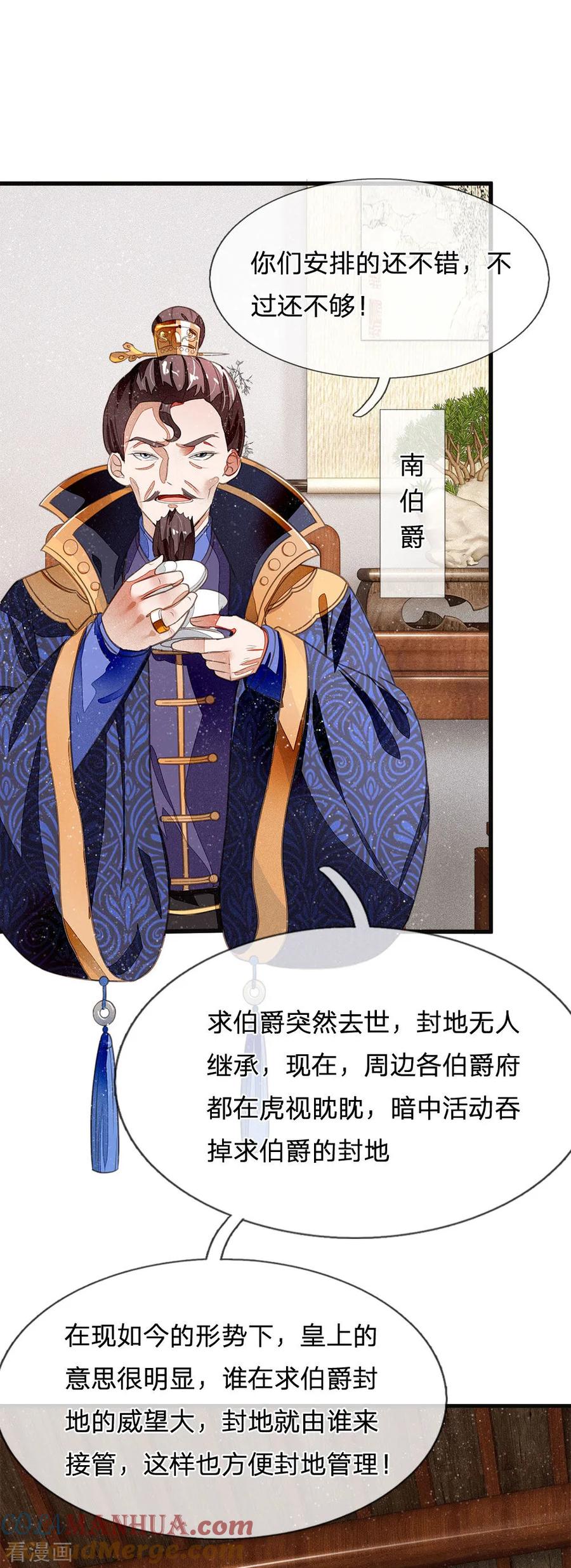 《史上第一纨绔》第27话 南伯爵府的阴谋 第11页