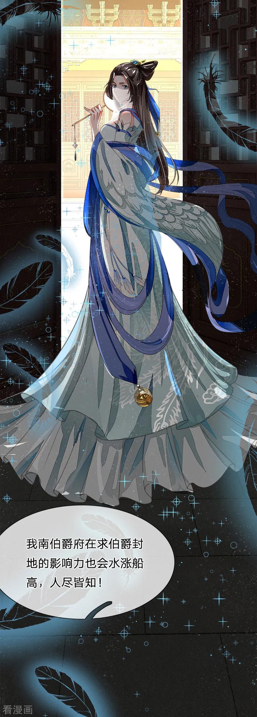 《史上第一纨绔》第27话 南伯爵府的阴谋 第22页