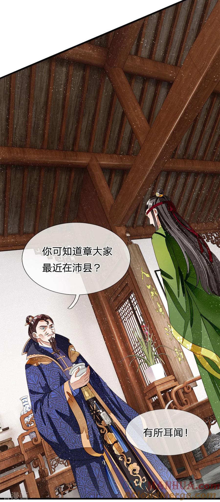 《史上第一纨绔》第27话 南伯爵府的阴谋 第15页