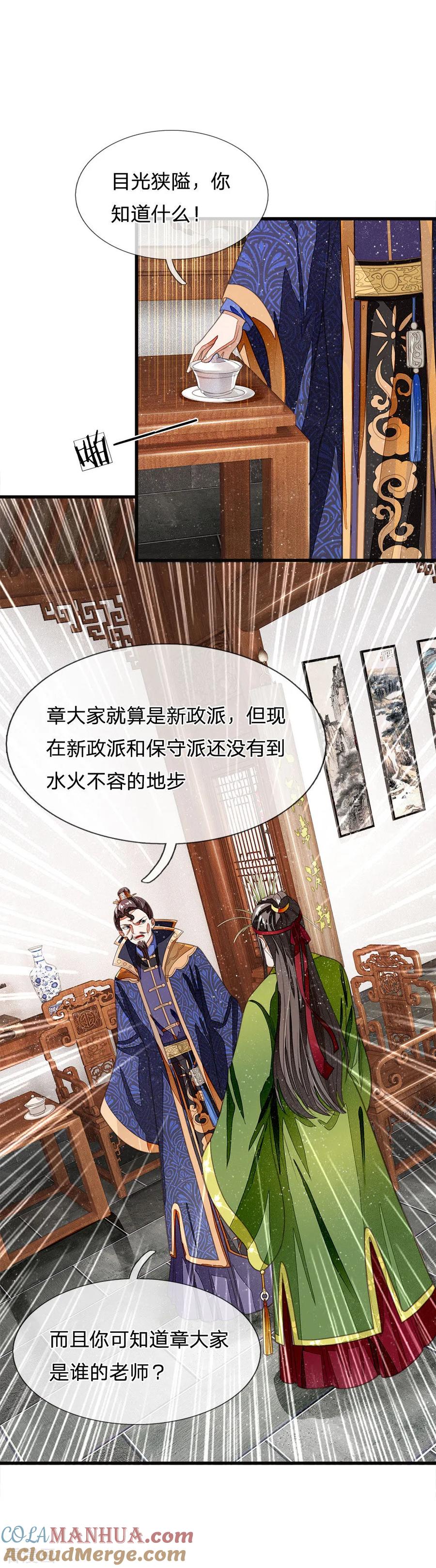 《史上第一纨绔》第27话 南伯爵府的阴谋 第17页