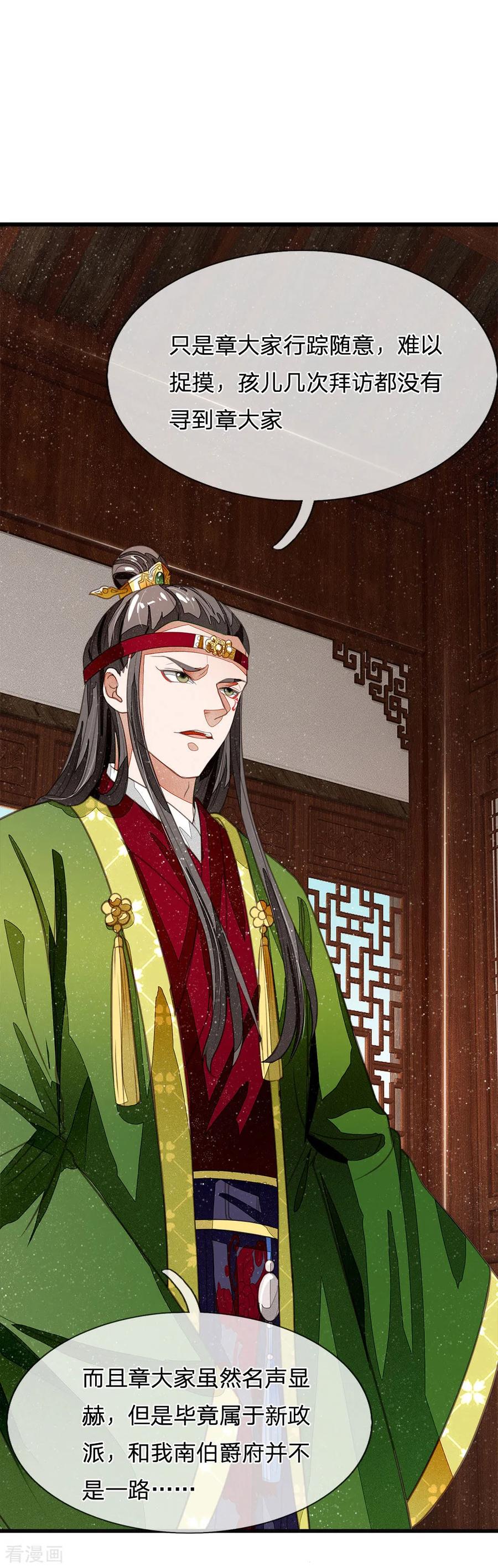 《史上第一纨绔》第27话 南伯爵府的阴谋 第16页