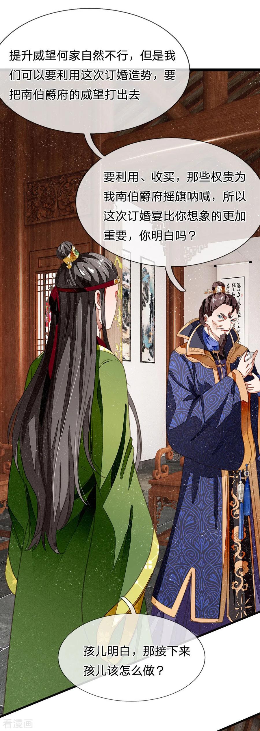 《史上第一纨绔》第27话 南伯爵府的阴谋 第14页