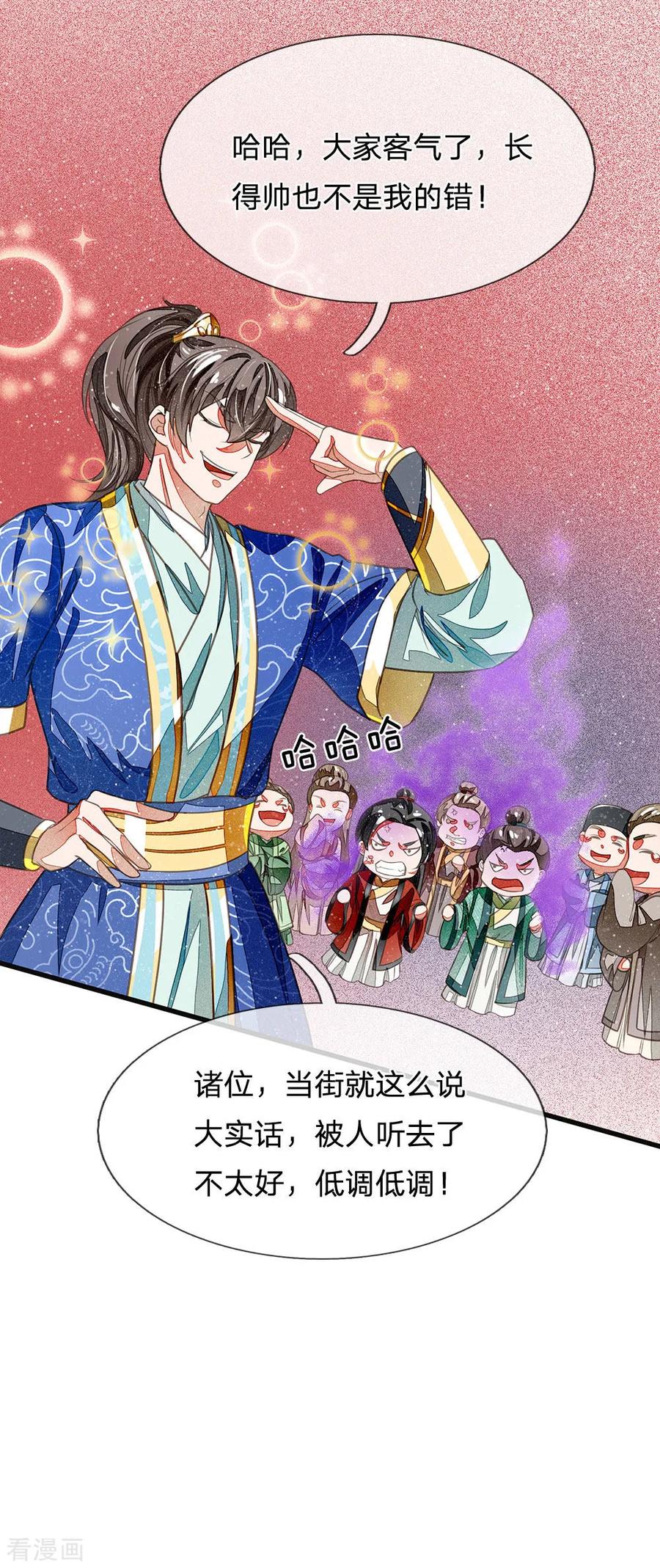 《史上第一纨绔》第27话 南伯爵府的阴谋 第4页
