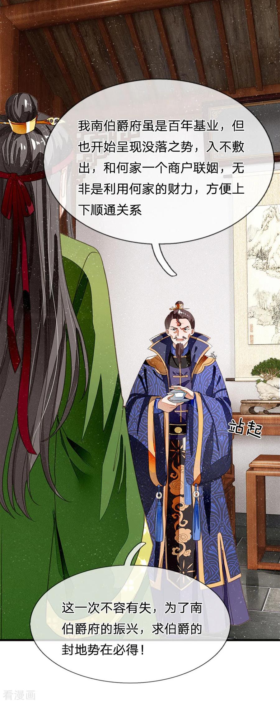 《史上第一纨绔》第27话 南伯爵府的阴谋 第12页
