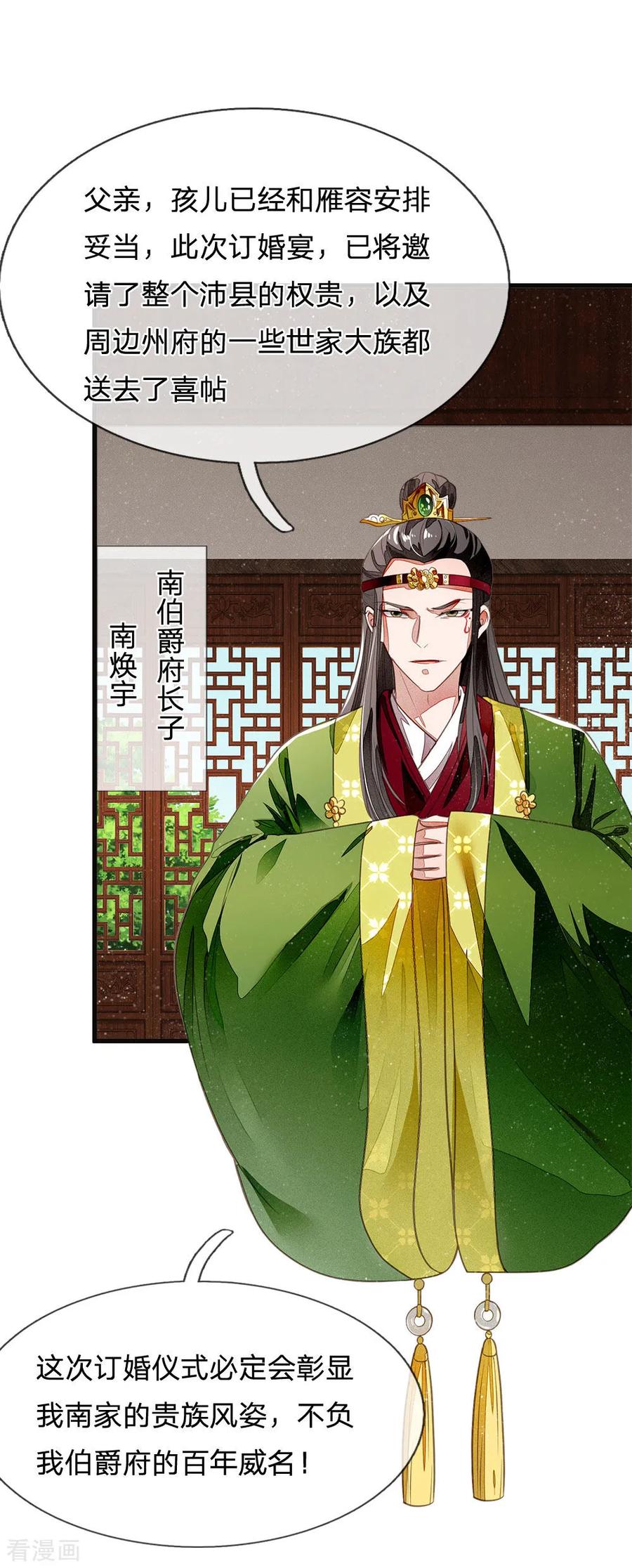 《史上第一纨绔》第27话 南伯爵府的阴谋 第10页