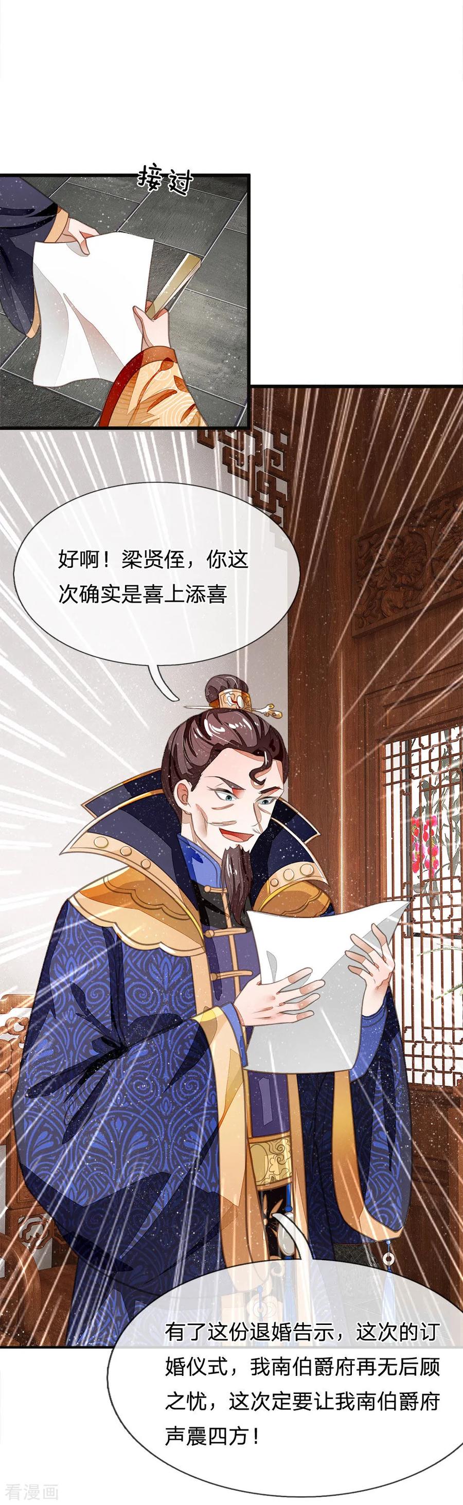 《史上第一纨绔》第28话 梁家欢献殷勤 第14页