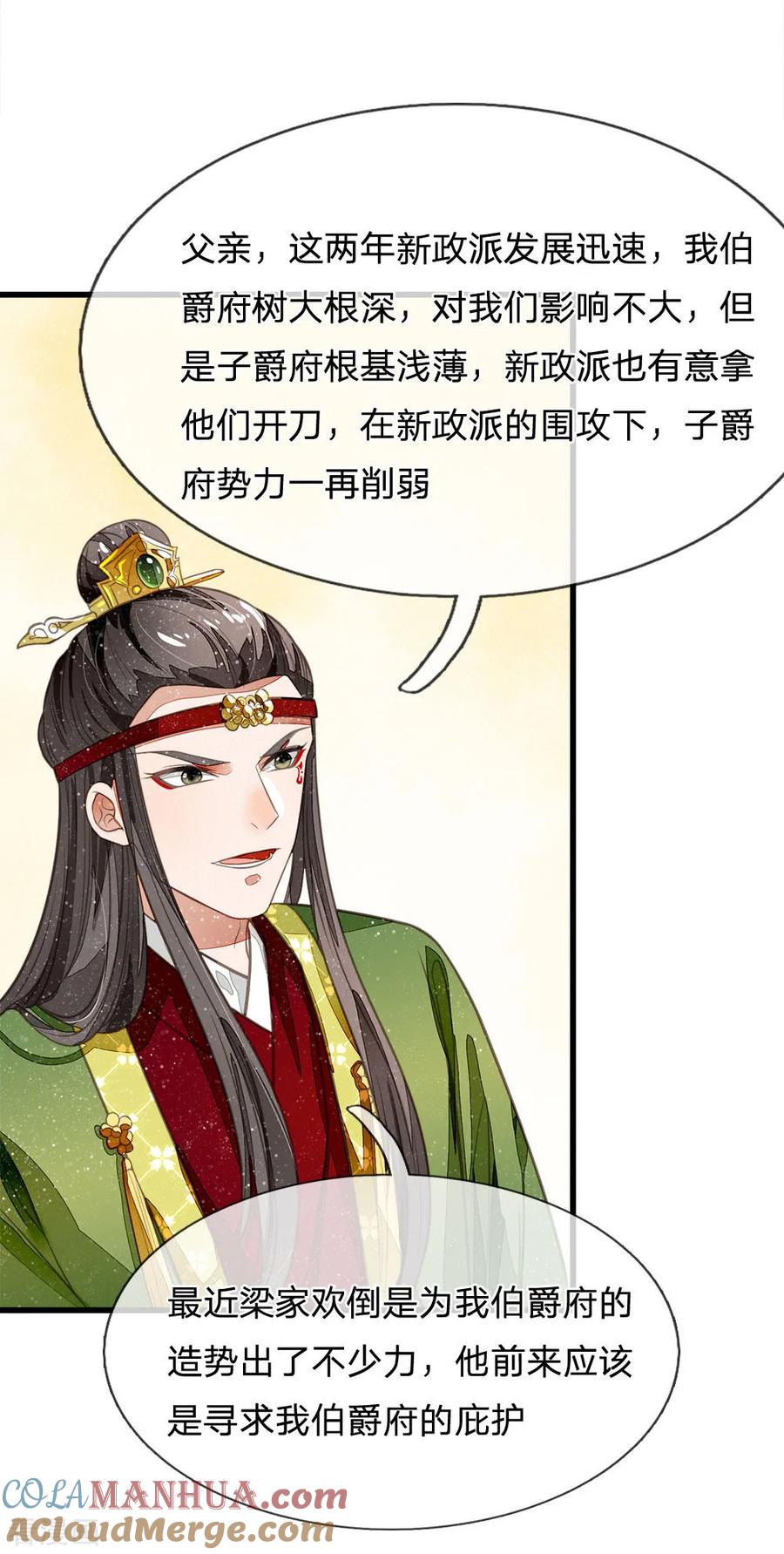 《史上第一纨绔》第28话 梁家欢献殷勤 第7页
