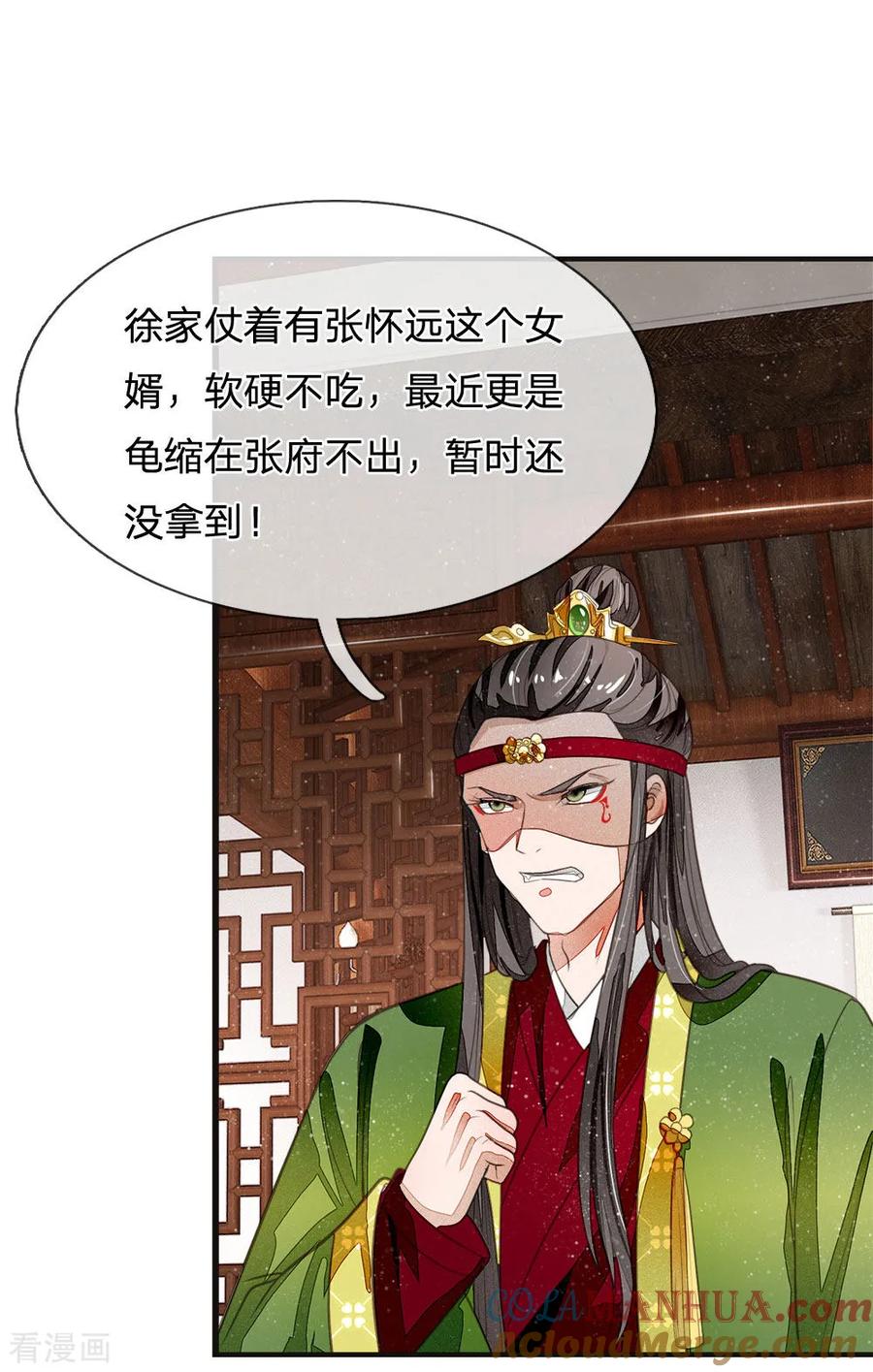 《史上第一纨绔》第28话 梁家欢献殷勤 第3页