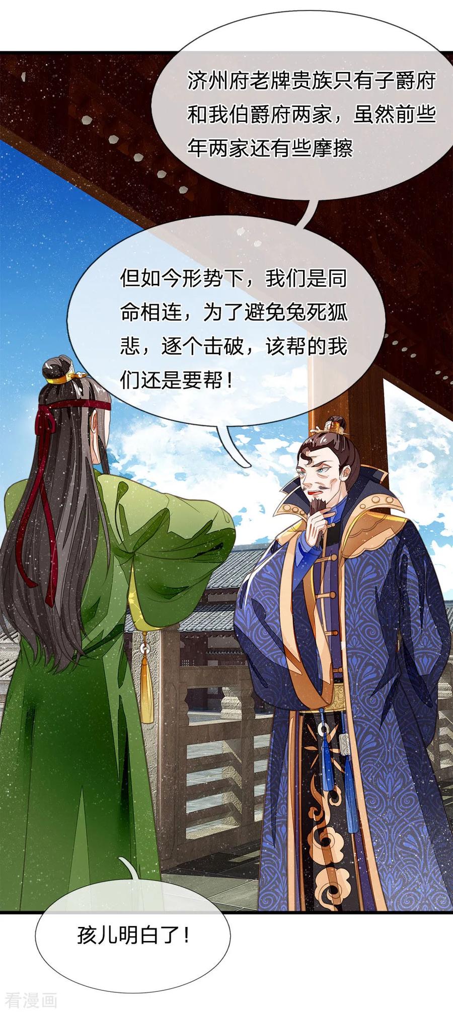 《史上第一纨绔》第28话 梁家欢献殷勤 第8页