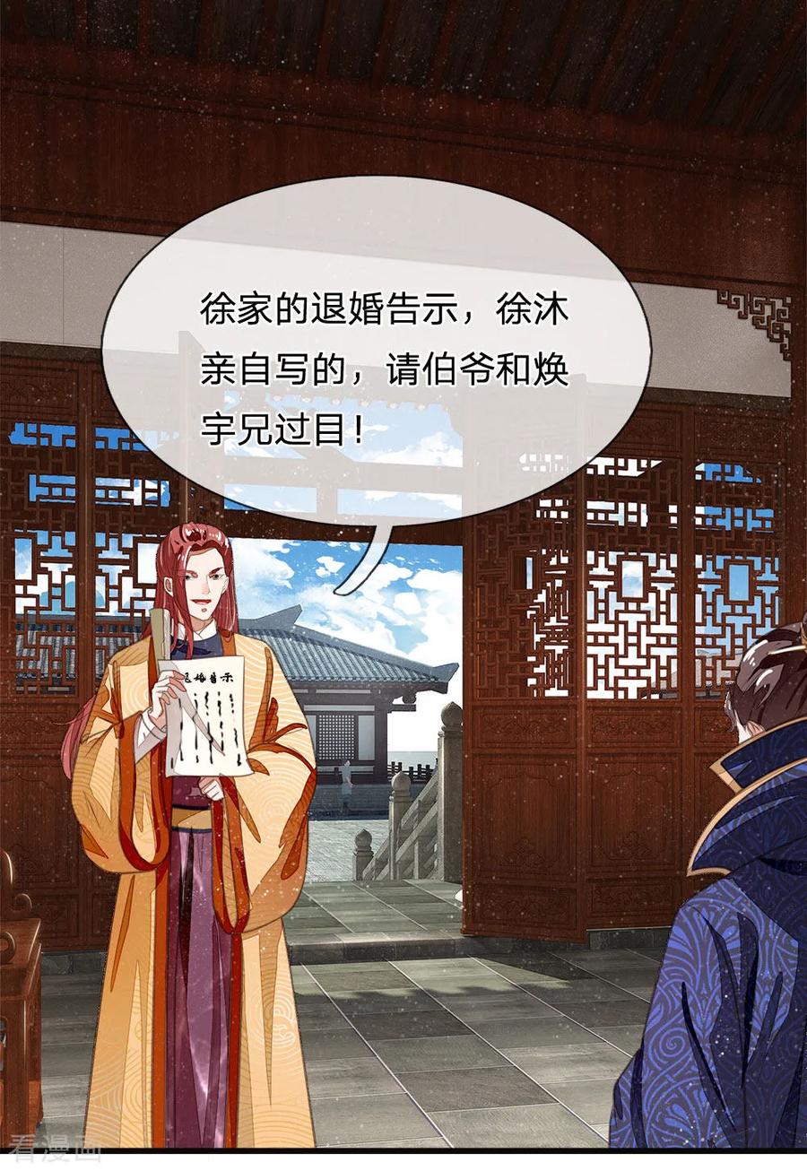 《史上第一纨绔》第28话 梁家欢献殷勤 第12页