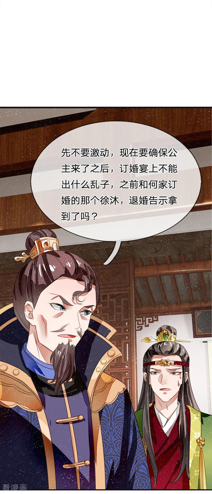 《史上第一纨绔》第28话 梁家欢献殷勤 第2页