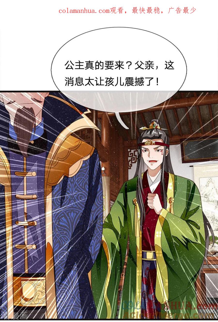 《史上第一纨绔》第28话 梁家欢献殷勤 第1页