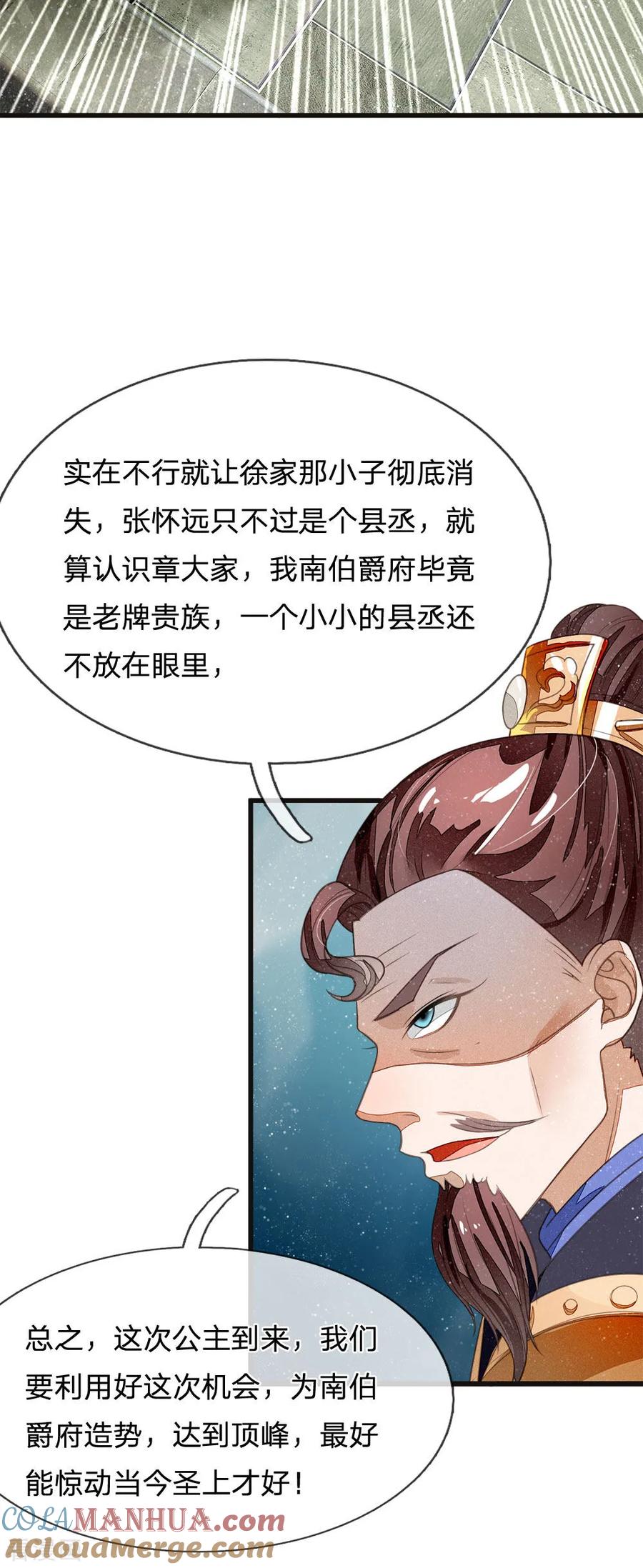 《史上第一纨绔》第28话 梁家欢献殷勤 第5页