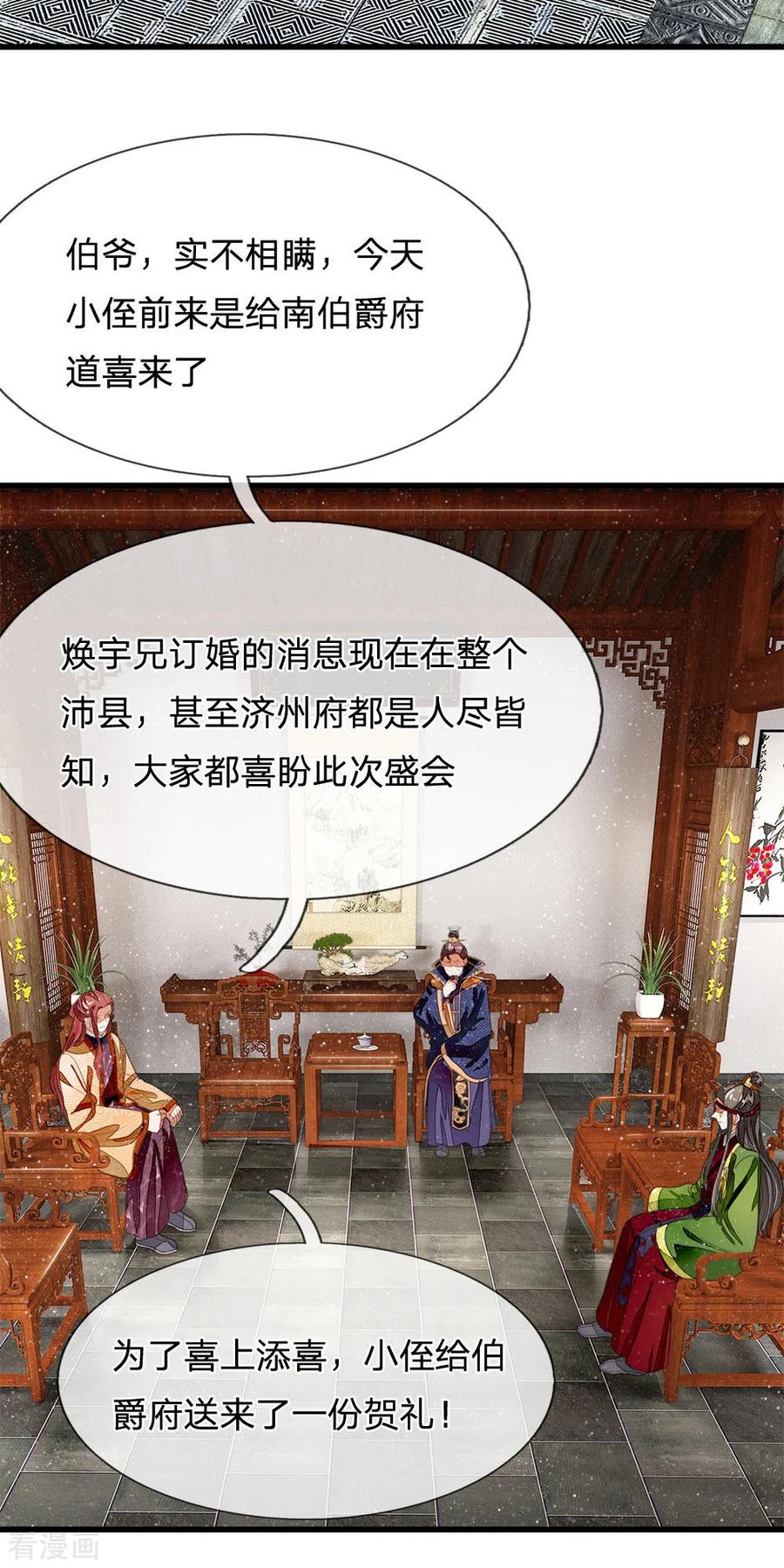 《史上第一纨绔》第28话 梁家欢献殷勤 第10页
