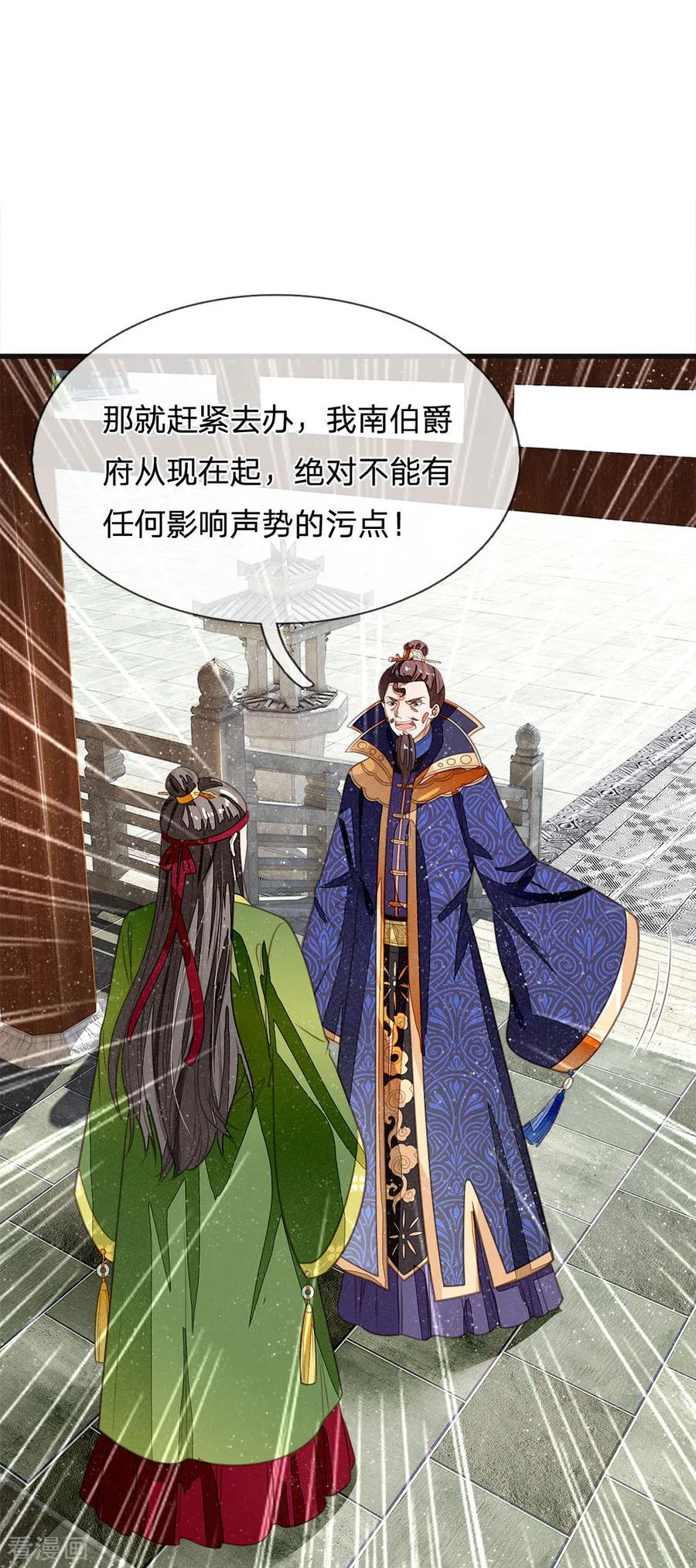 《史上第一纨绔》第28话 梁家欢献殷勤 第4页