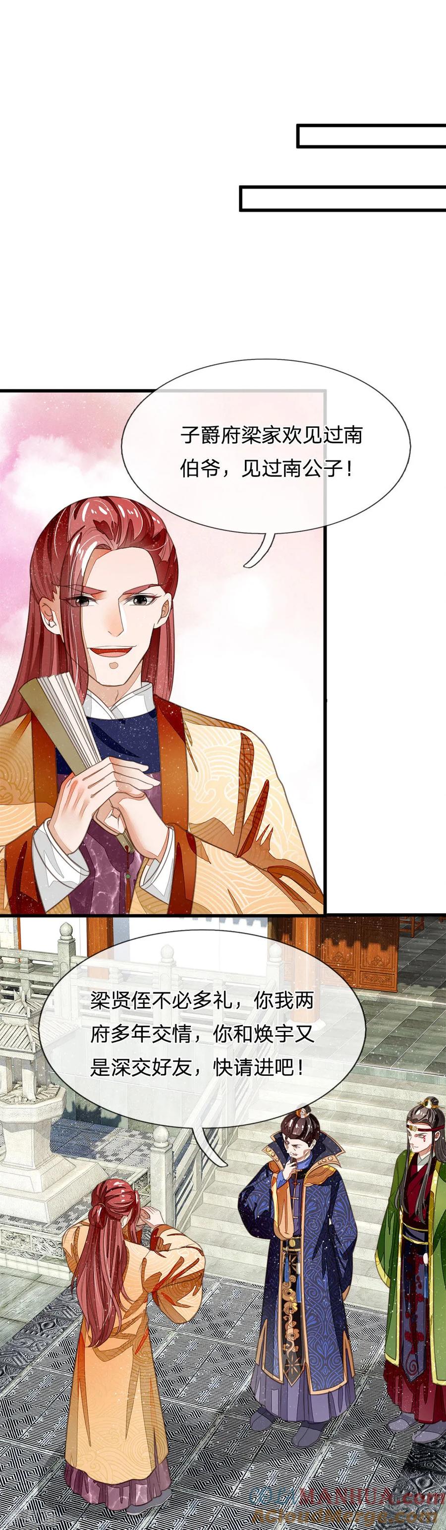 《史上第一纨绔》第28话 梁家欢献殷勤 第9页