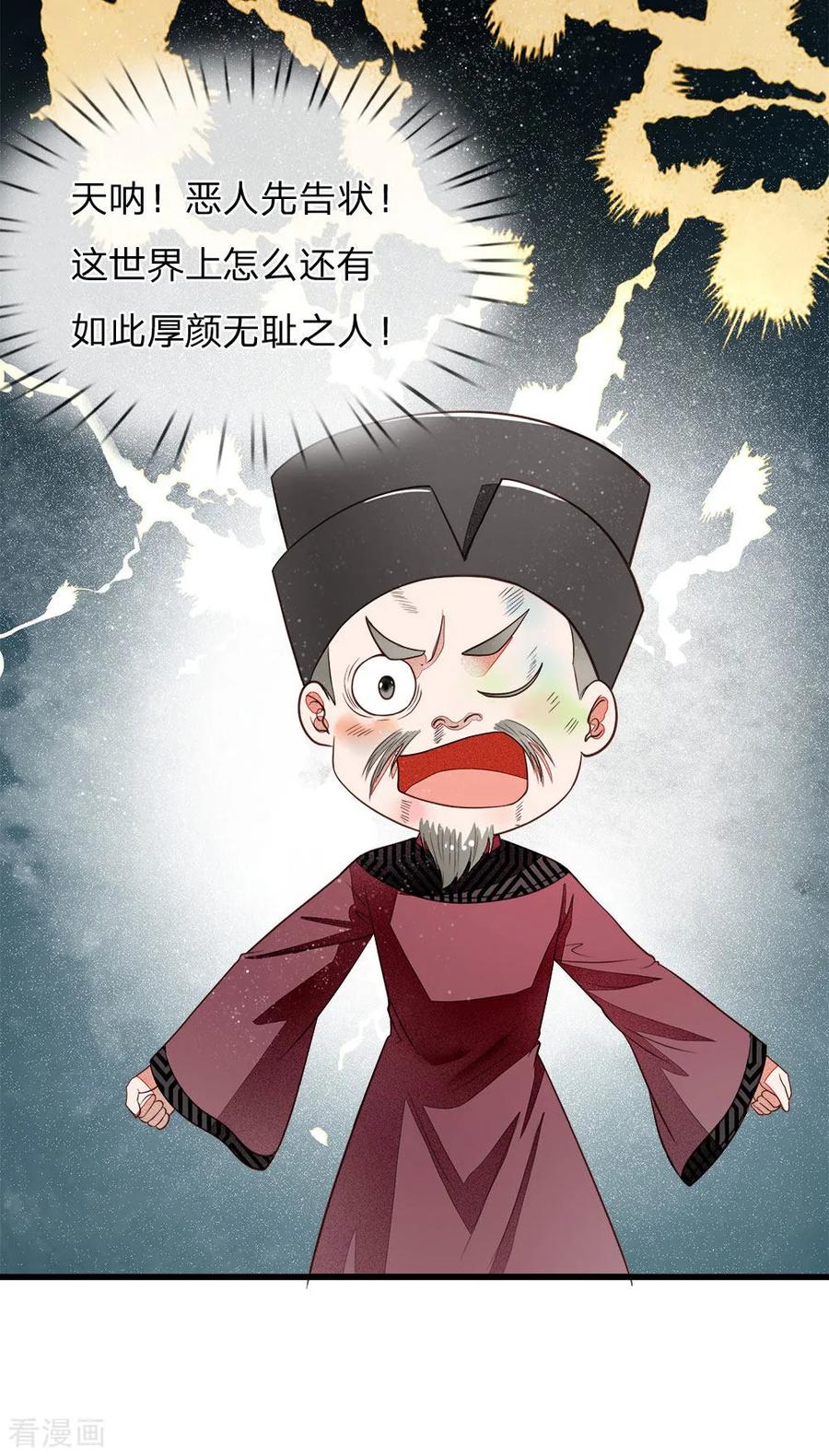 《史上第一纨绔》第2话 学渣逆袭之路 第24页