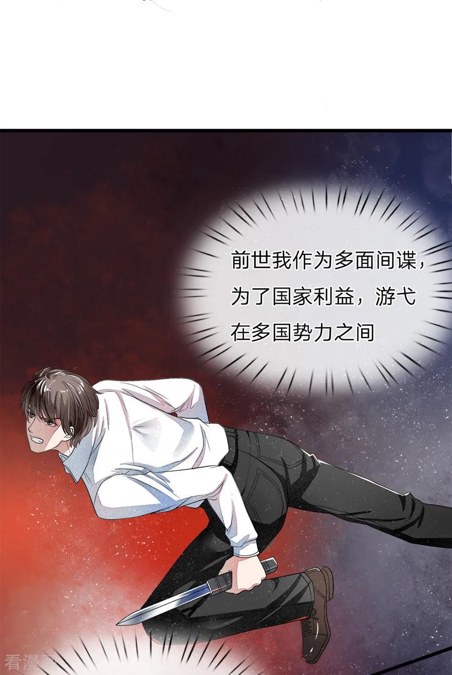 《史上第一纨绔》第2话 学渣逆袭之路 第5页