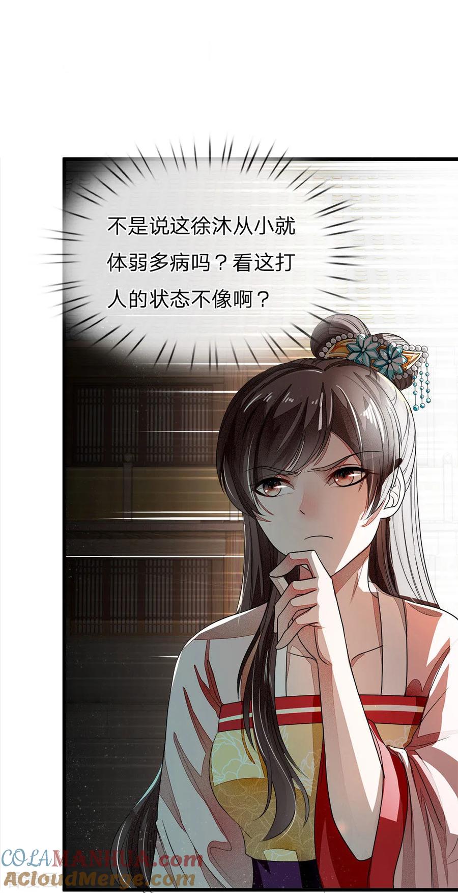 《史上第一纨绔》第2话 学渣逆袭之路 第4页