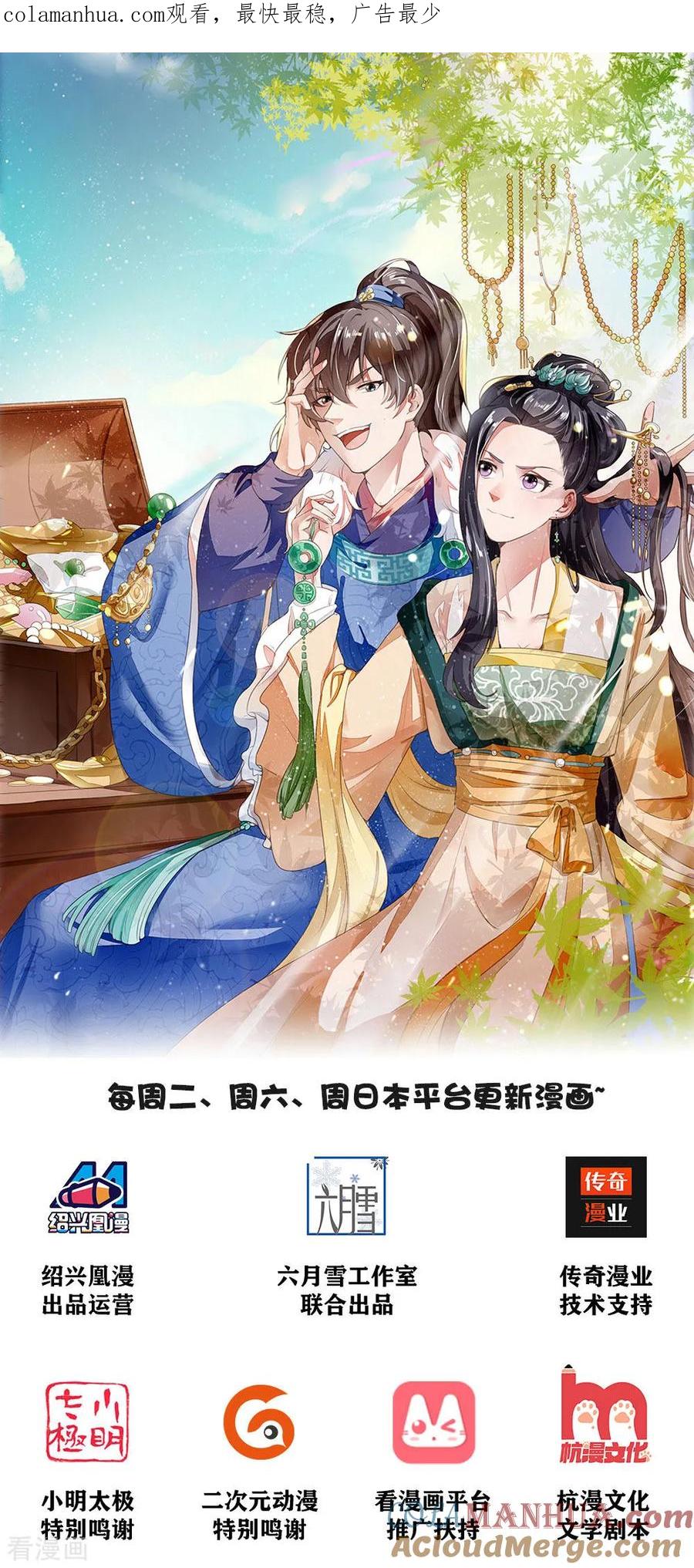 《史上第一纨绔》第2话 学渣逆袭之路 第1页
