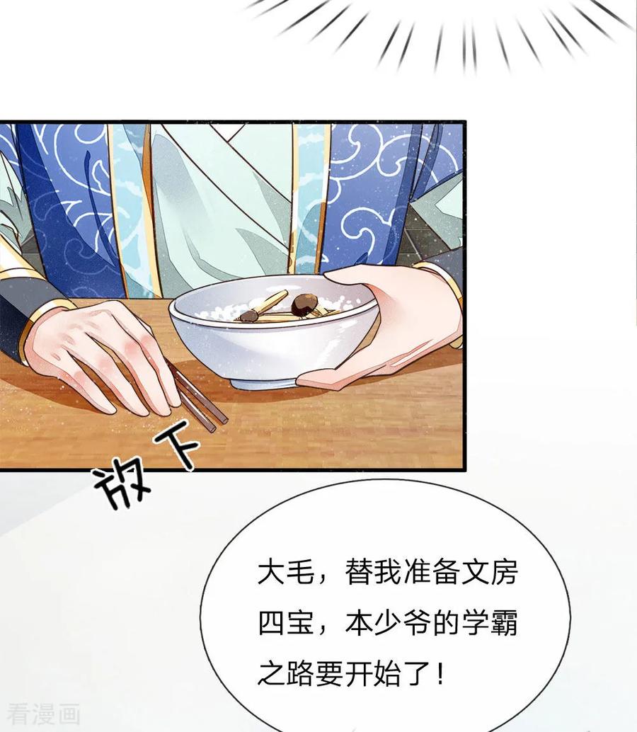 《史上第一纨绔》第2话 学渣逆袭之路 第41页